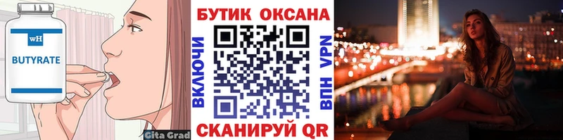 наркошоп  Нефтеюганск  Бутират бутик 